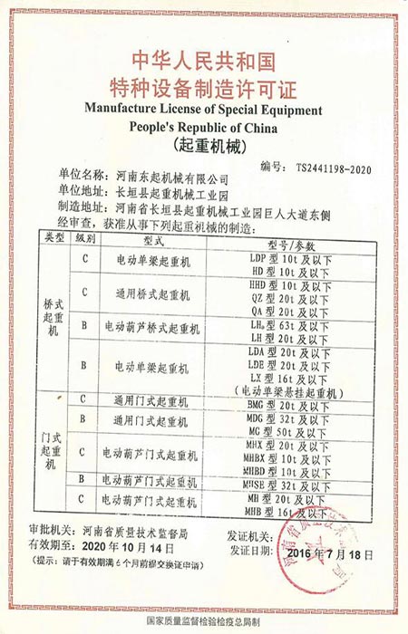 單梁起重機制造許可證